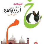 Urdu Qaida - Beginner