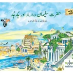 Hazrat Suleman & Hud Hud (Urdu)