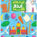 First step - Urdu Qaida