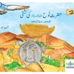 Ark of Hazrat Nooh (Urdu)