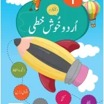 Khushkhati - Grade 1