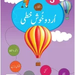 Khushkhati - Grade 3