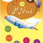 Khushkhati - Grade 4