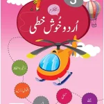 Khushkhati - Grade 5