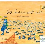 Hazrat Suleman & The Ant (Urdu)