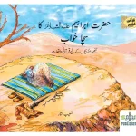 A True Dream of Hazrat Ibrahim (Urdu)