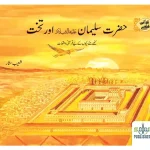 Hazrat Suleman & The Throne (Urdu)