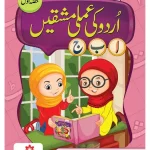 Urdu Ki Amli Mashqen - Level 1