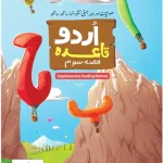 Third step - Urdu Qaida