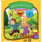 Urdu ki Amli Mashqen - Beginner