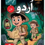 Urdu Ki Amli Mashqen - Level 1