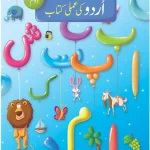 Second step - Urdu Ki Amli Kitab