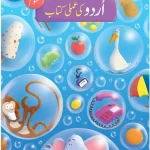 Third step - Urdu Ki Amli Kitab