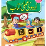 Urdu ki Amli Kitab - Beginner