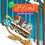 First step - Urdu ki Amli Mashqen