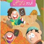 Second step - Urdu Ki Amli Mashqen