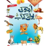 Urdu Ki Bolti Kitab - Level 1