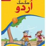 Urdu Jug Mug - Grade 1