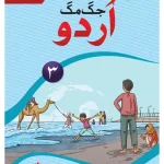 Urdu Jug Mug - Grade 3