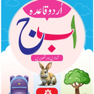 Urdu Qaida - Beginner