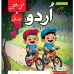 Urdu ki Amli Mashqen - Beginner