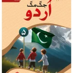 Urdu Jug Mug - Grade 5