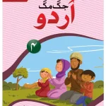 Urdu Jug Mug - Grade 4