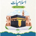 Islamiat Urdu - Grade 1