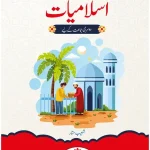 Islamiat Urdu - Grade 2