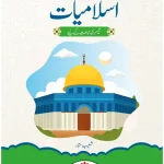 Islamiat Urdu - Grade 3