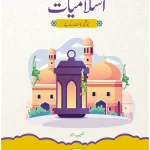 Islamiat Urdu - Grade 4