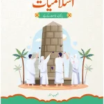 Islamiat Urdu - Grade 5