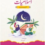 Islamiat Urdu - Grade 6