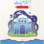 Islamiat Urdu - Grade 7