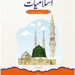 Islamiat Urdu - Grade 8