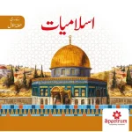 Islamiat Urdu - Level 1