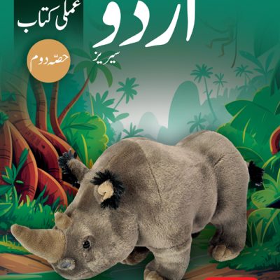 Little Leader Series Urdu Work Book Step-2