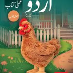 Little Leader Series Urdu Work Book Step-1