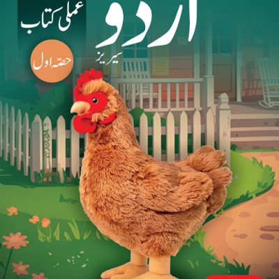 Little Leader Series Urdu Work Book Step-1